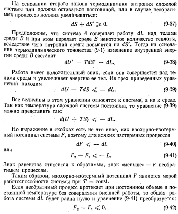 Физический смысл изохорно-изотерлжого и изобарно-изотермного потенциалов