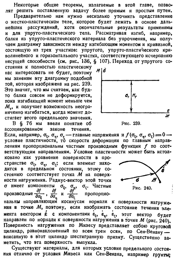 Жестко-пластическое тело