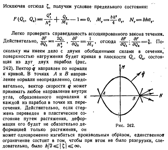 Поверхности нагружения