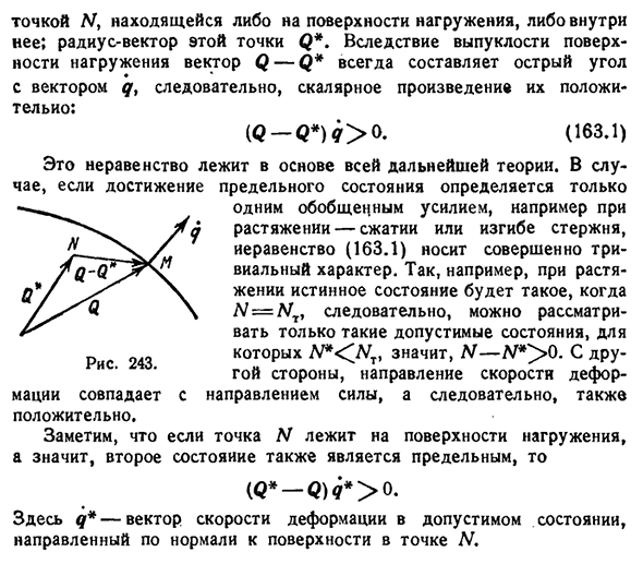 Истинное и допустимые состояния элемента