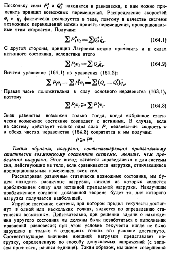 Статический метод определения предельной нагрузки