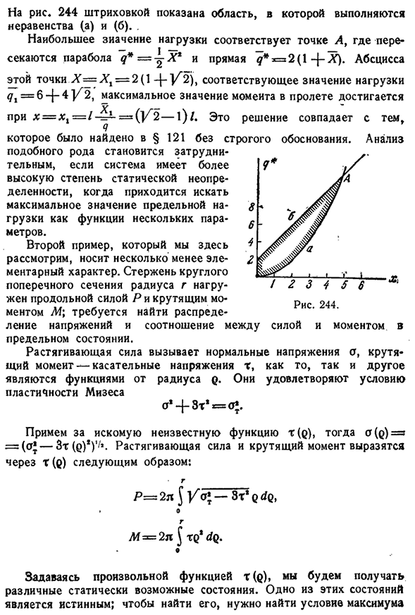 Примеры определения предельной нагрузки статическим методом