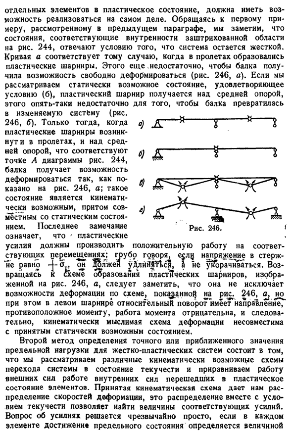 Кинематически возможные состояния.