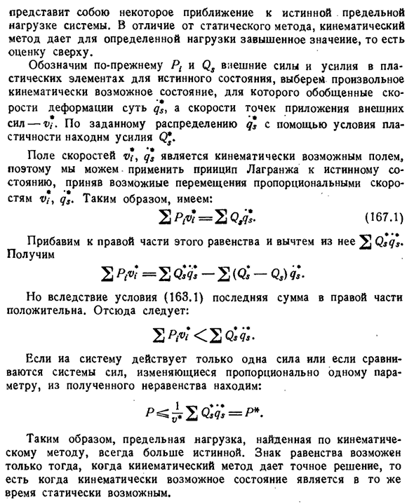 Кинематический метод определения предельной нагрузки