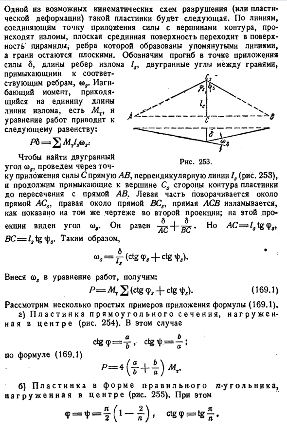 Предельное равновесие пластинок