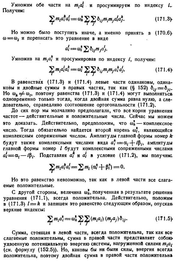 Собственные частоты и главные формы колебание