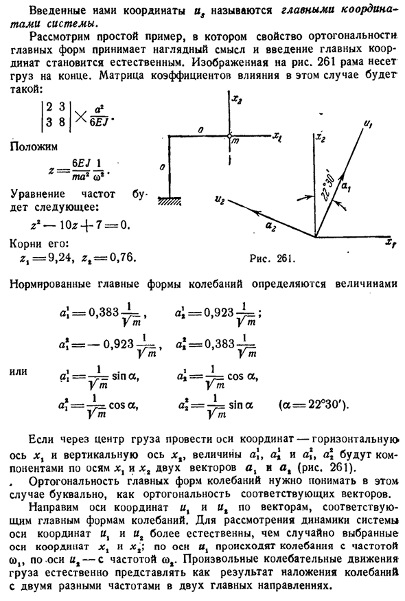 Представление произвольной конфигурации системы через главные формы. Главные координаты