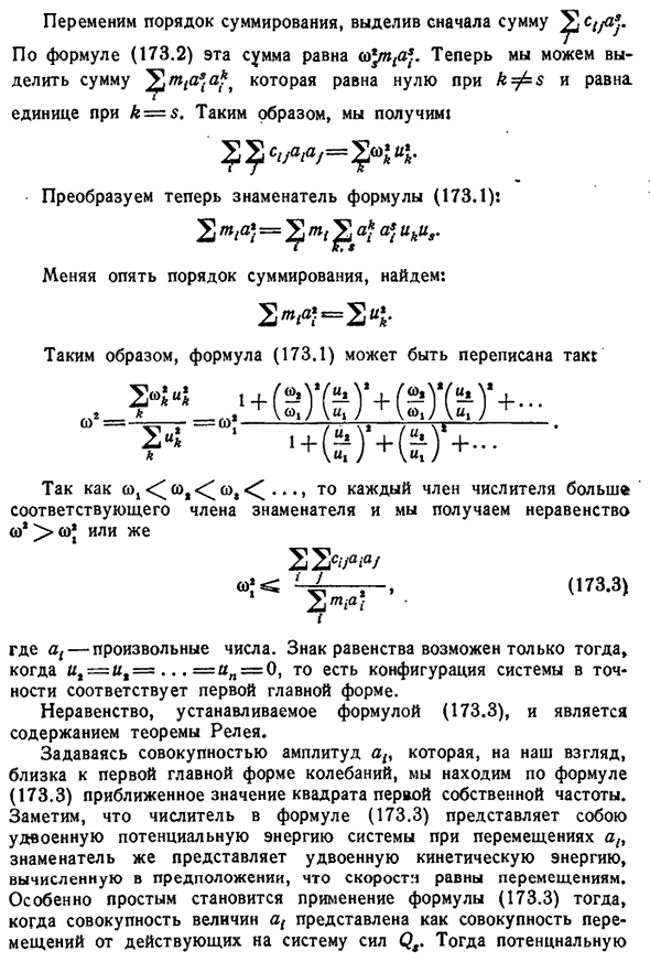 Формула и способ Релея