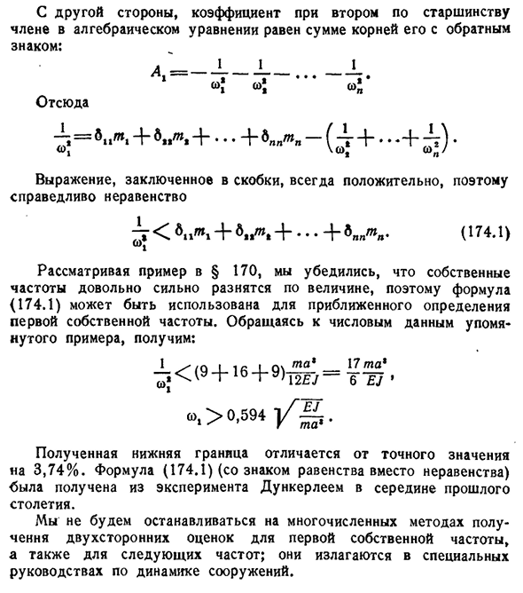 Нижние оценки для частоты основного тона