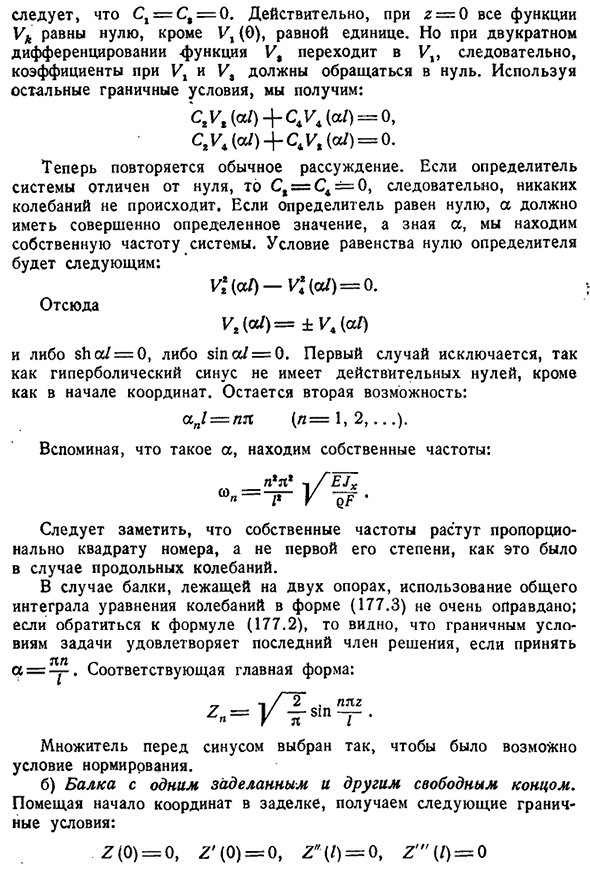 Колебания балок постоянного сечения