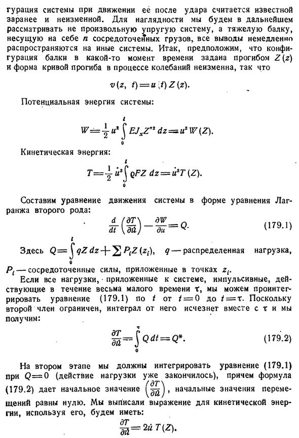 Действие ударных и импульсивных нагрузок на упругие системы