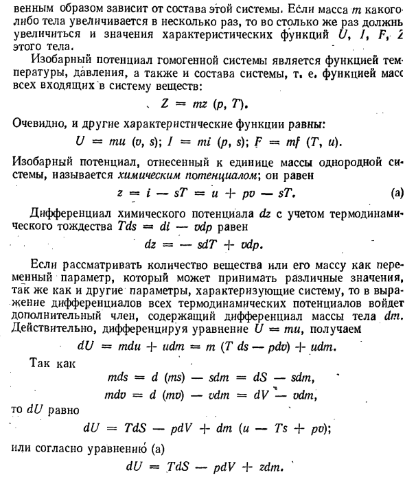 Химический потенциал