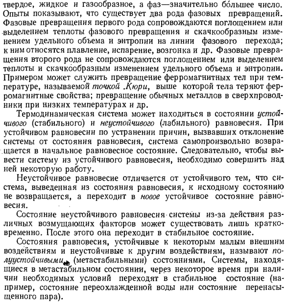 Термодинамическое учение о равновесии