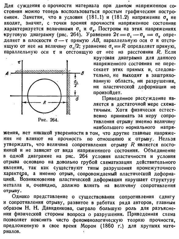 Хрупкое и пластическое разрушение.