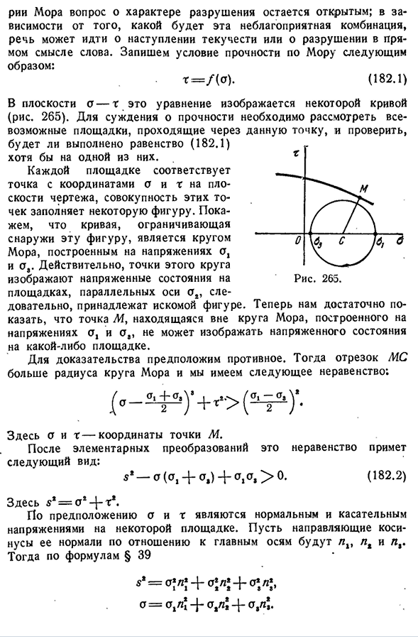 Теория прочности Мора