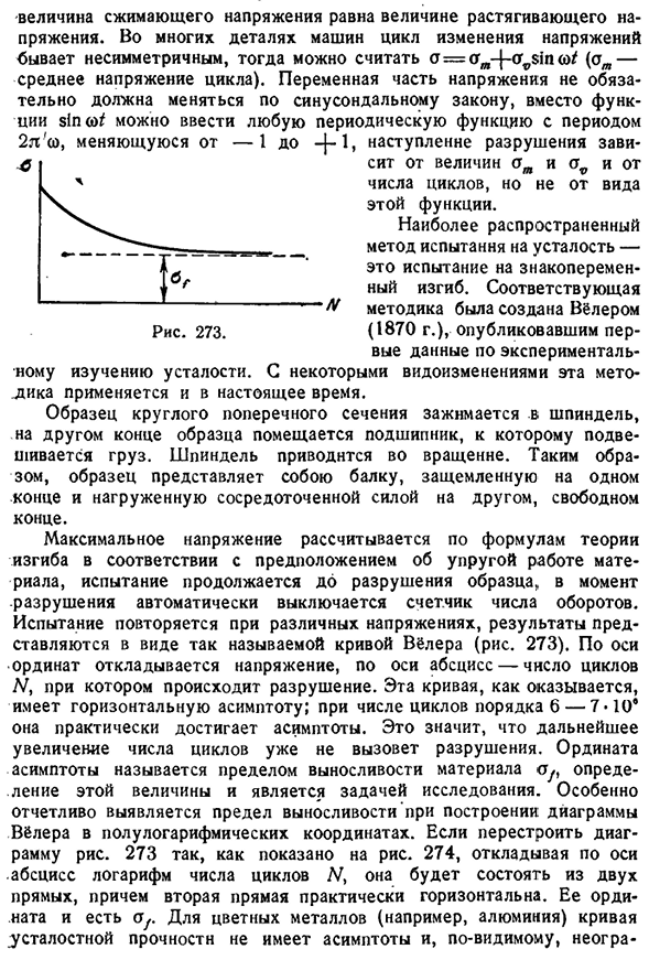 Прочность при переменных нагрузках