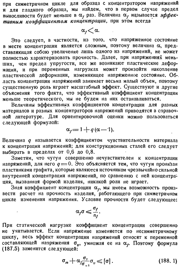 Влияние концентрации напряжений на усталостную прочность.