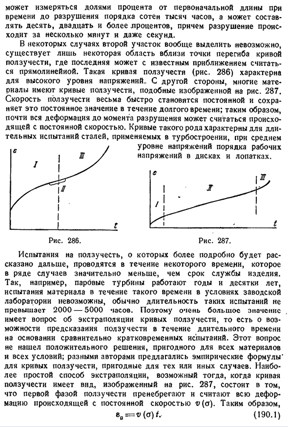 Ползучесть металлов