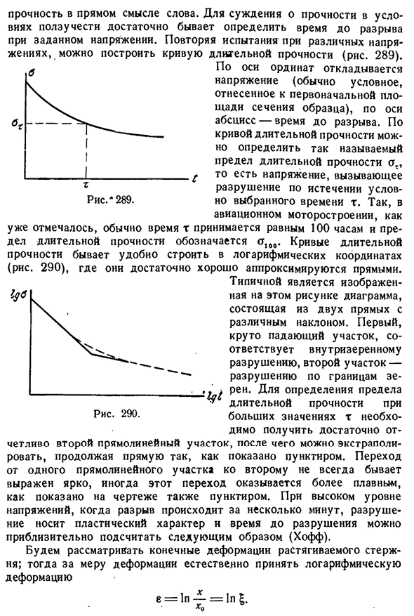 Длительное разрушение