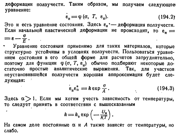 Феноменологические теории одномерной ползучести