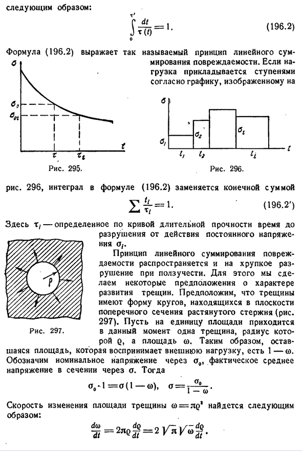 Длительная прочность при переменных нагрузках