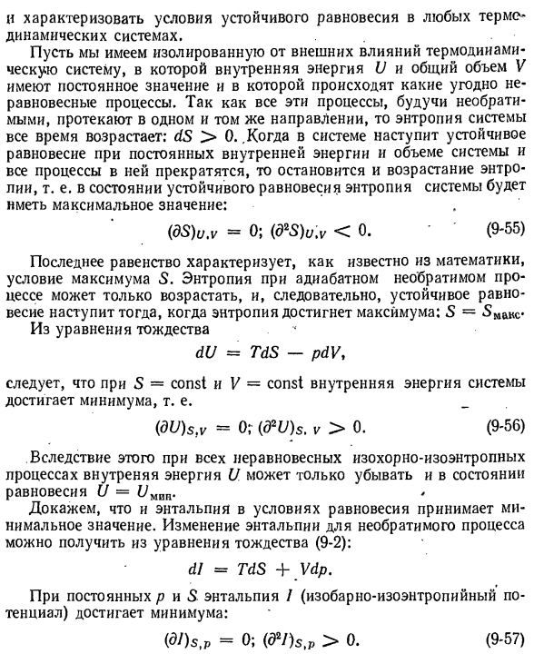 Общие условия равновесия термодинамической системы