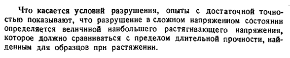 Ползучесть и длительная прочность при сложном напряженном состоянии