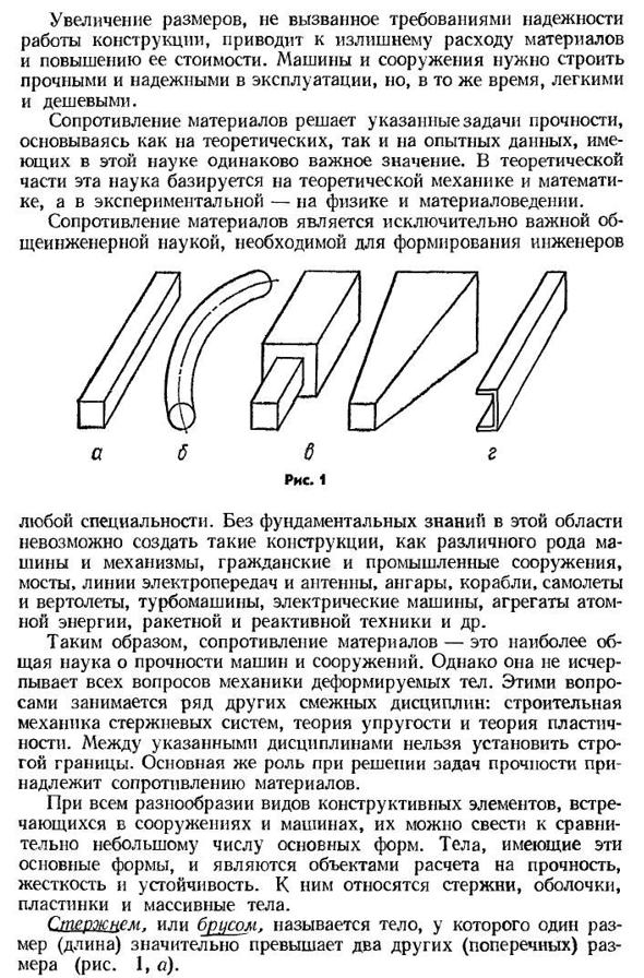 Наука о сопротивлении материалов. изучаемые объекты