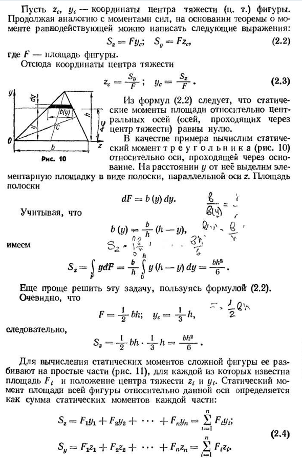 Статические моменты площади. центр тяжести площади