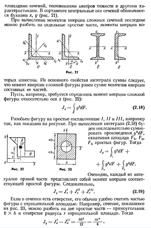 Моменты инерции сложных сечений