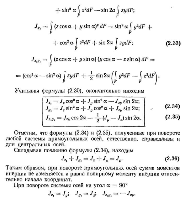 Зависимости между моментами инерции при повороте координатных осей