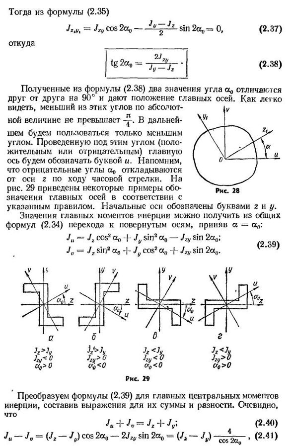 Определение направления главных осей. главные моменты инерции