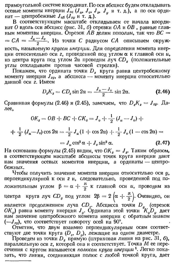 Графическое представление моментов инерции