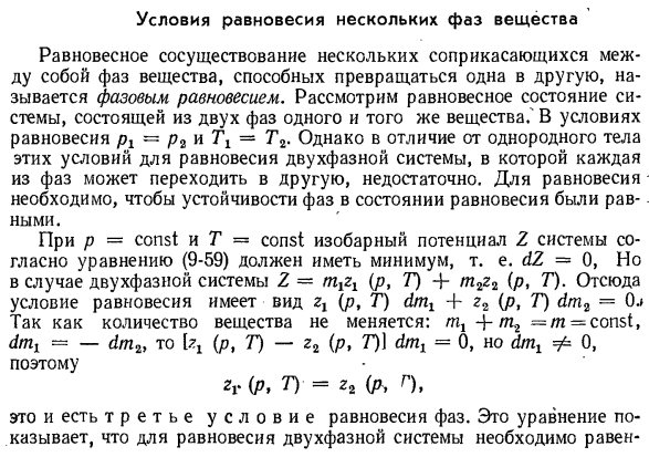 Равновесие однородной системы