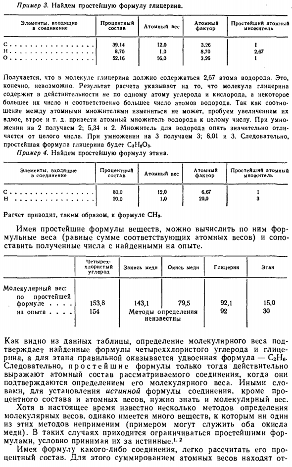 Химические формулы и уравнения.