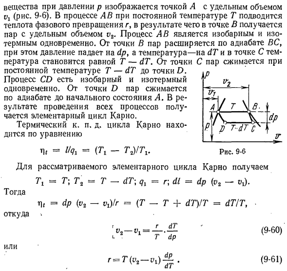 Уравнение Клапейрона — Клаузиуса