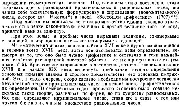 Множество вещественных чисел и его упорядочение. Предварительные замечания