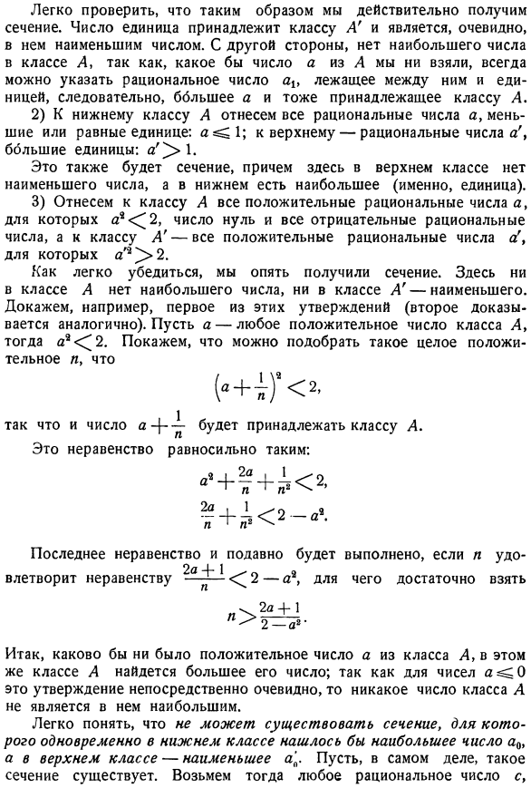 Определение иррационального числа