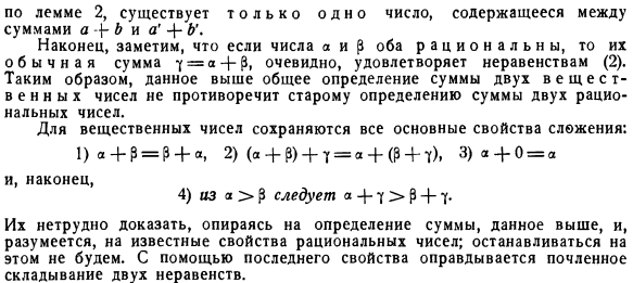 Определение и свойства суммы вещественных чисел