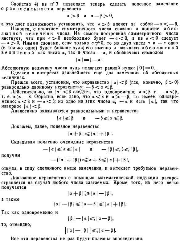 Симметричные числа. Абсолютная величина