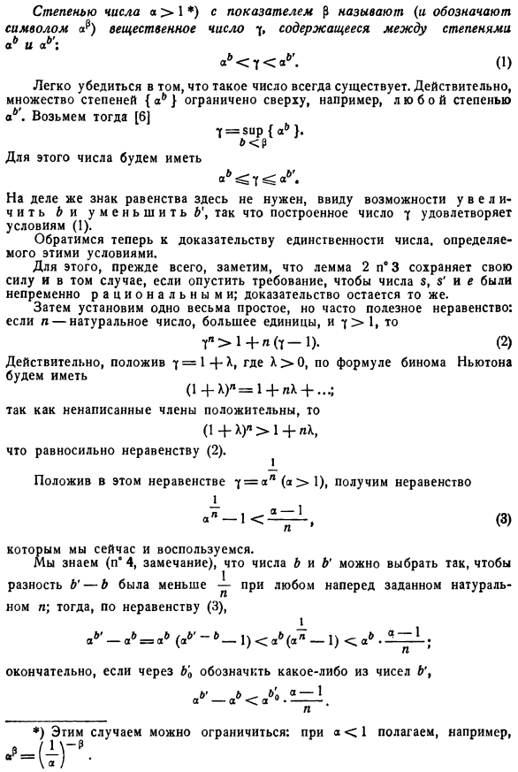 Степень с любым вещественным показателем