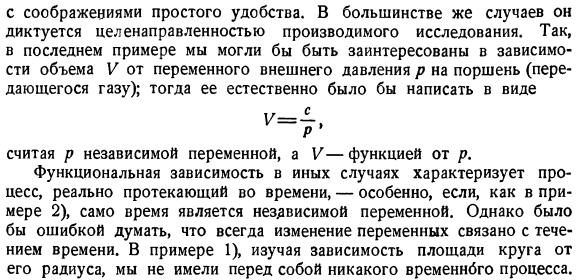 Функциональная зависимость между переменными. Примеры