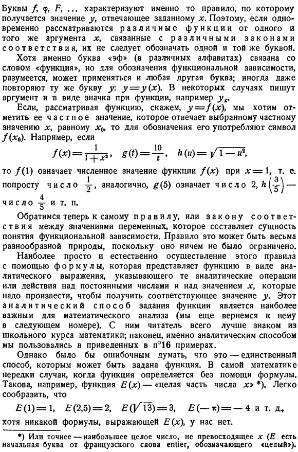 Определение понятия функции