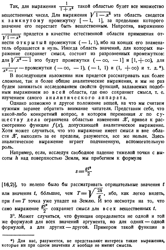 Аналитический способ задания функции