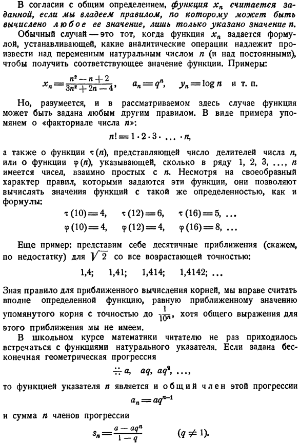 Функции натурального аргумента