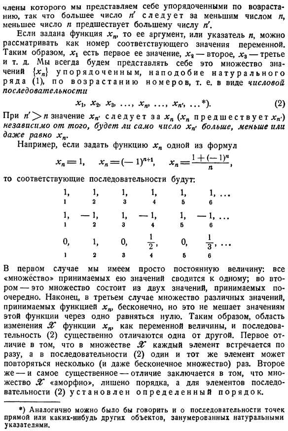 Числовая последовательность