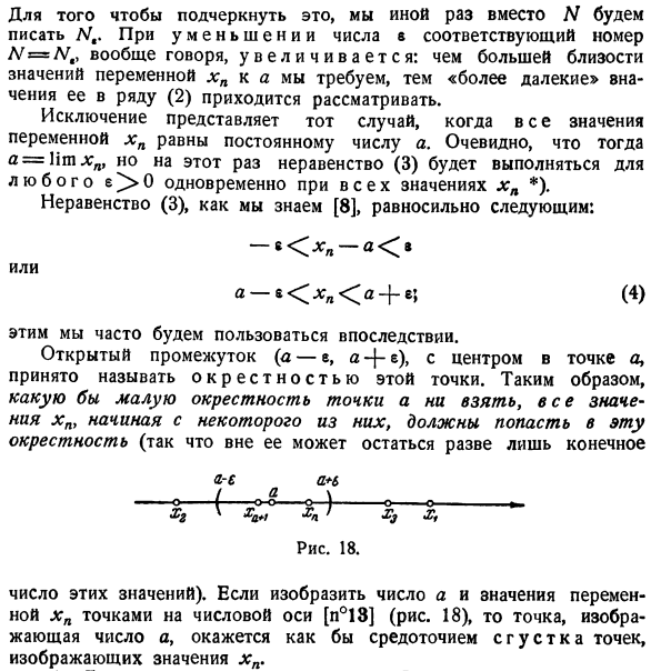 Определение предела последовательности