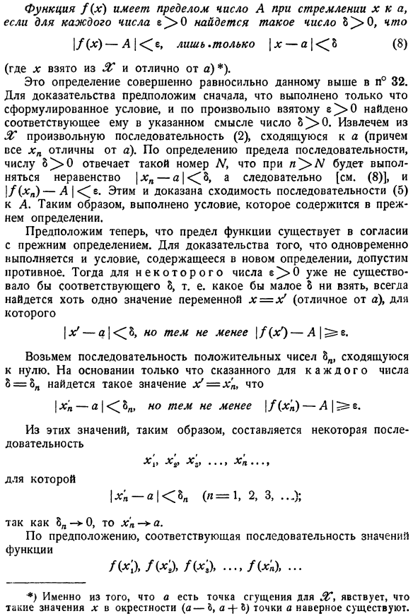 Другое определение предела функции