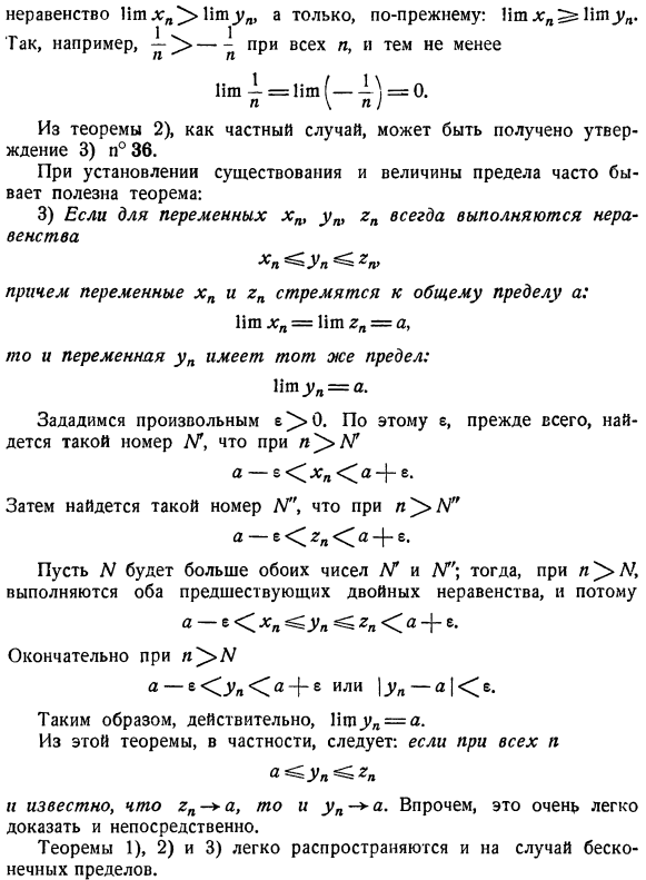 Предельный переход в равенстве и неравенстве