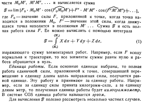 Полная работа. Единица работы